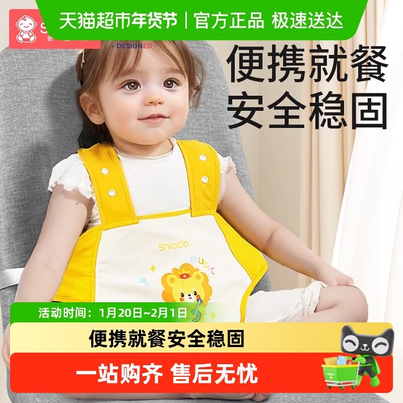 Shiada/新安代餐椅安全带防摔倒固定绑带便携式外出椅子固定带,婴童用品,儿童防走失设备/牵引绳/定位器,淘宝优惠券,粉丝福利购,淘宝优惠卷