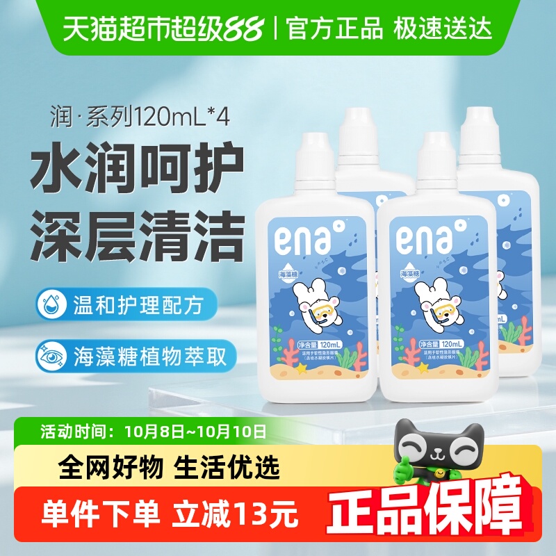 水润清洁护镜