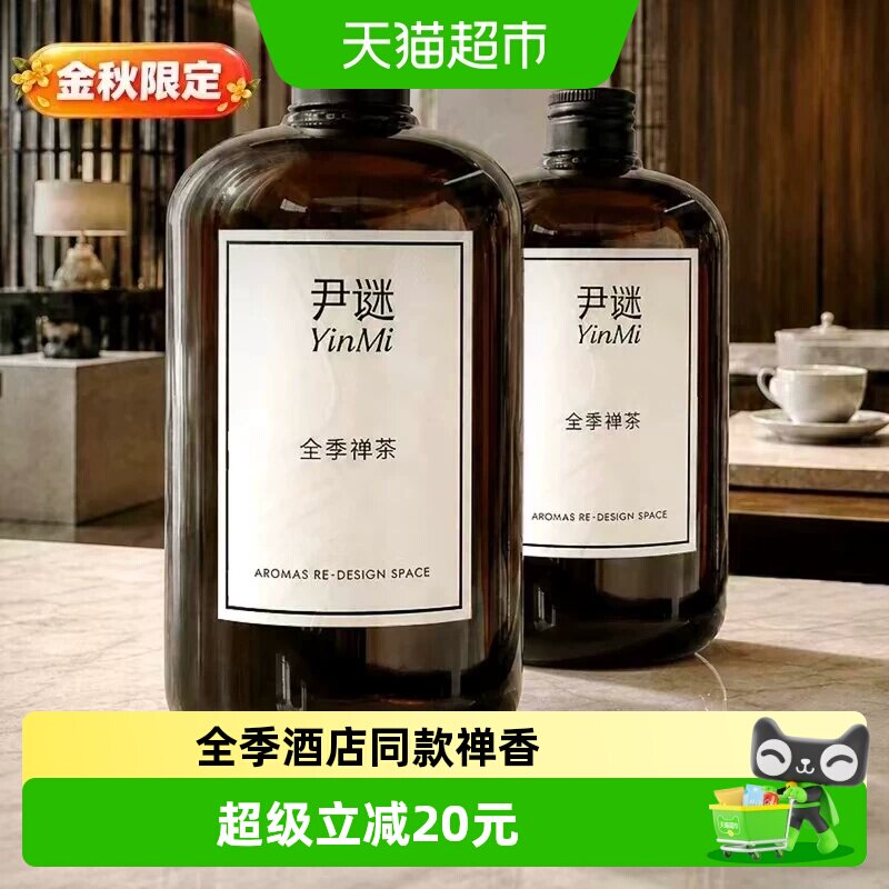 尹谜全季禅茶香薰补充液图片