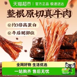 百草味风干牛肉系列内蒙古手撕风干牛肉干特产健身小零食休闲小吃