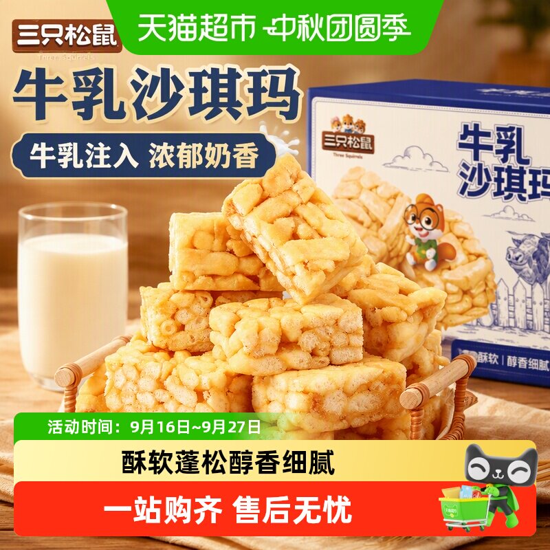 三只松鼠牛乳坚果奶盖沙琪玛零食图片
