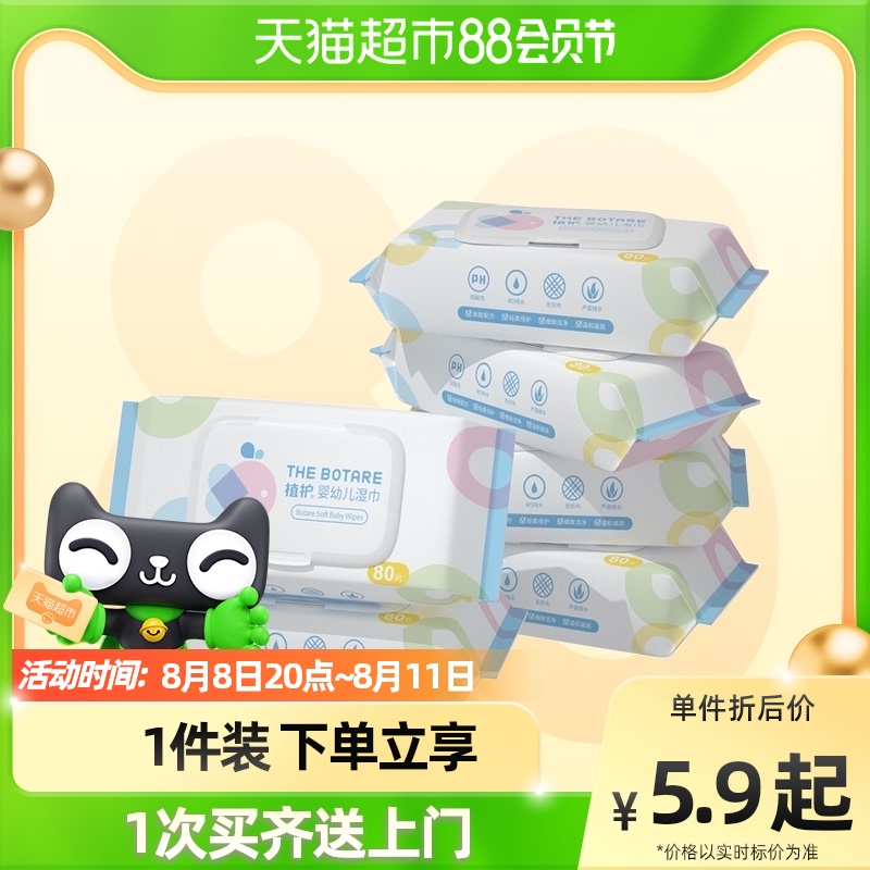 植护家用湿巾纸1/5包80抽家庭实惠装护理大包手口屁专用纸