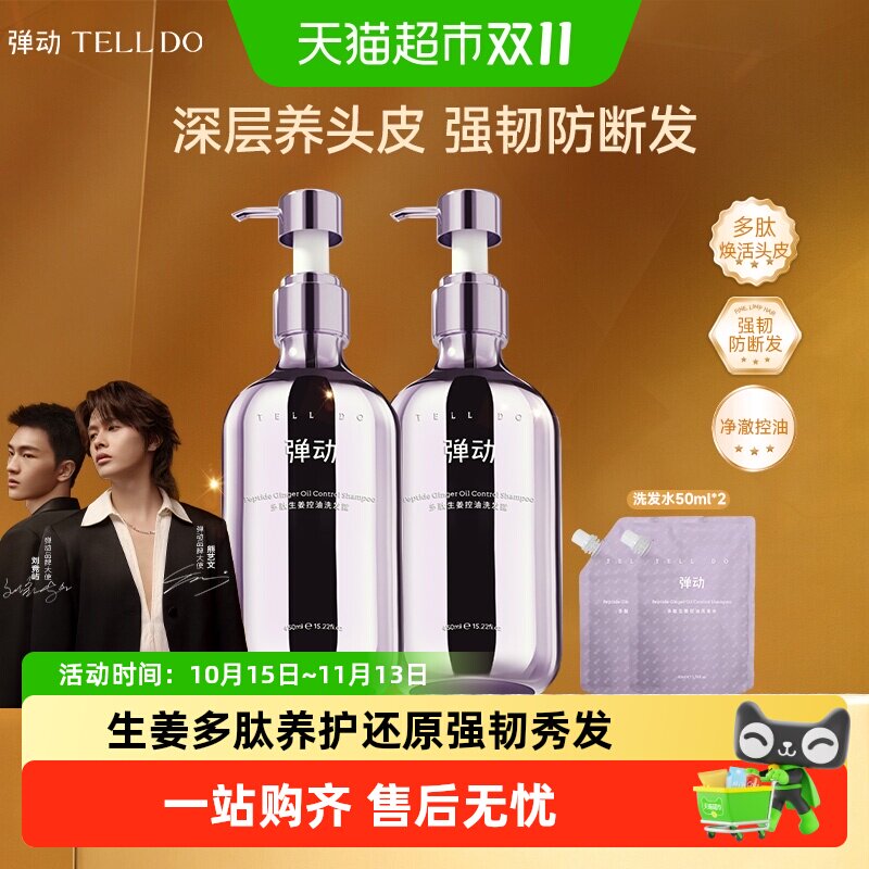 【详情页享优惠】 弹动多肽生姜洗发水控油蓬松防断去屑洗头露膏