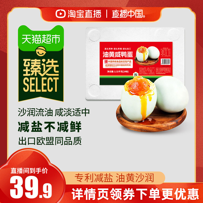 【臻选】神丹油黄咸鸭蛋24枚*55g流油熟咸蛋即食真空减盐无抗下饭,水产肉类/新鲜蔬果/熟食,咸鸭蛋,淘宝优惠券,粉丝福利购,淘宝优惠卷