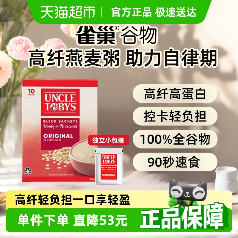 雀巢UncleTobys即食燕麦粥340g