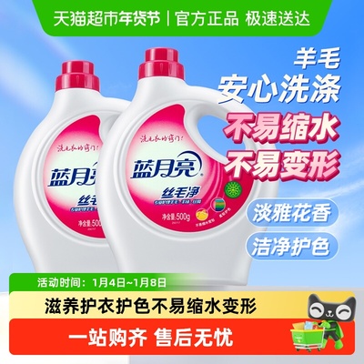 蓝月亮羊毛洗涤剂丝绸真丝洗衣液