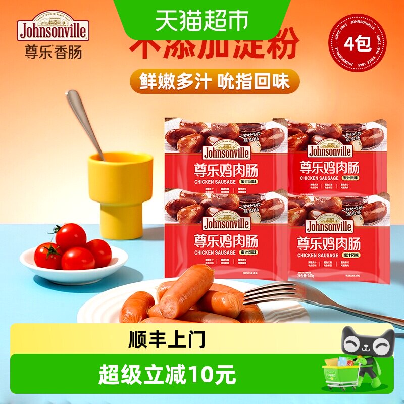 顺丰上门尊乐蜜汁风味鸡肉肠240g*4袋焦香蜜汁烤肠香肠一口爆汁