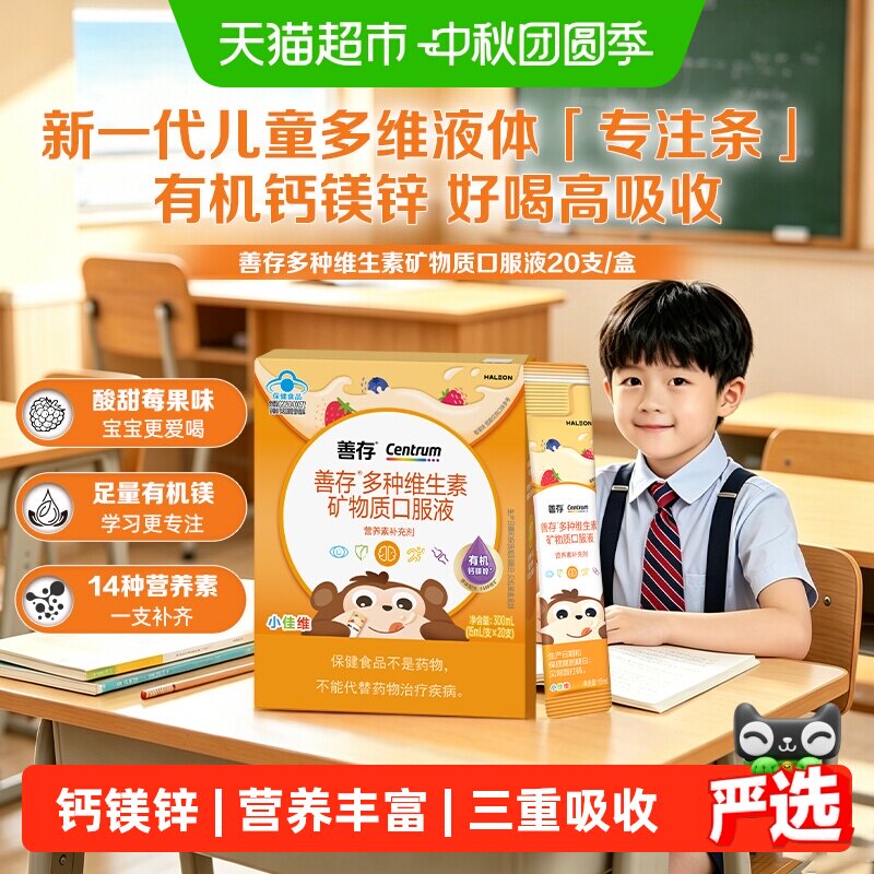 善存专注条儿童维生素C钙镁锌图片