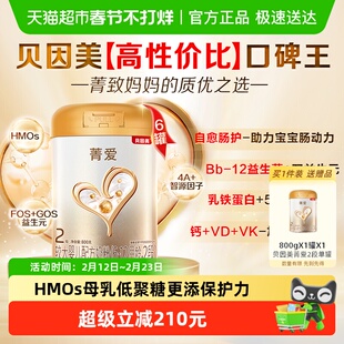贝因美菁爱婴儿配方奶粉6-12月2段800g*6罐含益生菌DHA【组套】