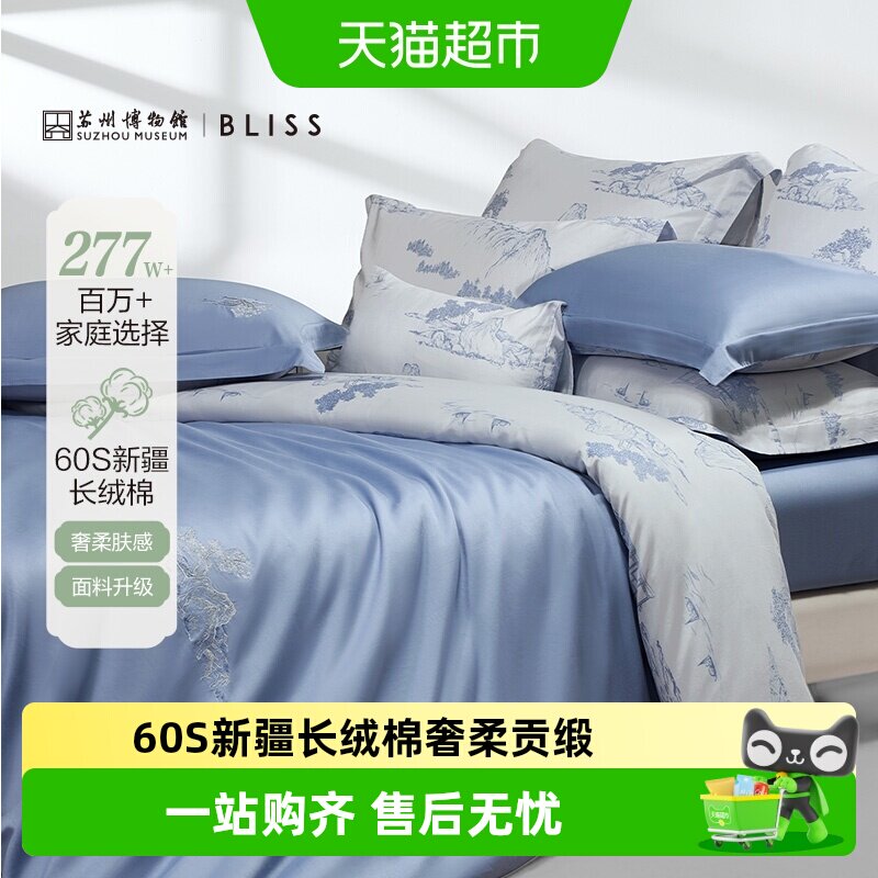 水星集团百丽丝家纺60支新疆长绒棉四件套送礼床上四件套纯棉新款