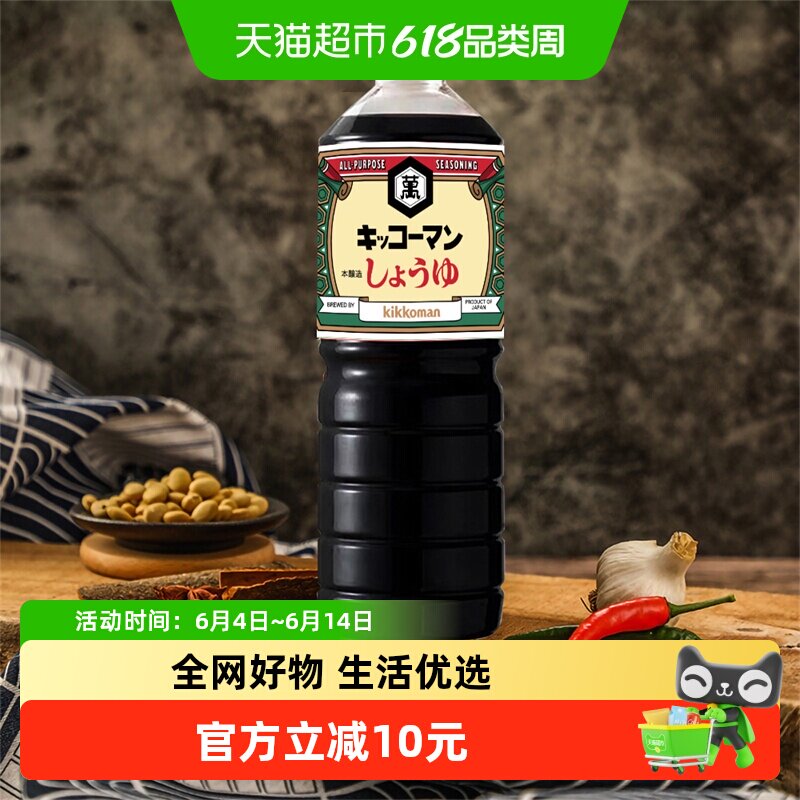 万字浓口酱油1L生抽凉拌炒菜醇酿造厨房家用日本进口龟甲万火锅