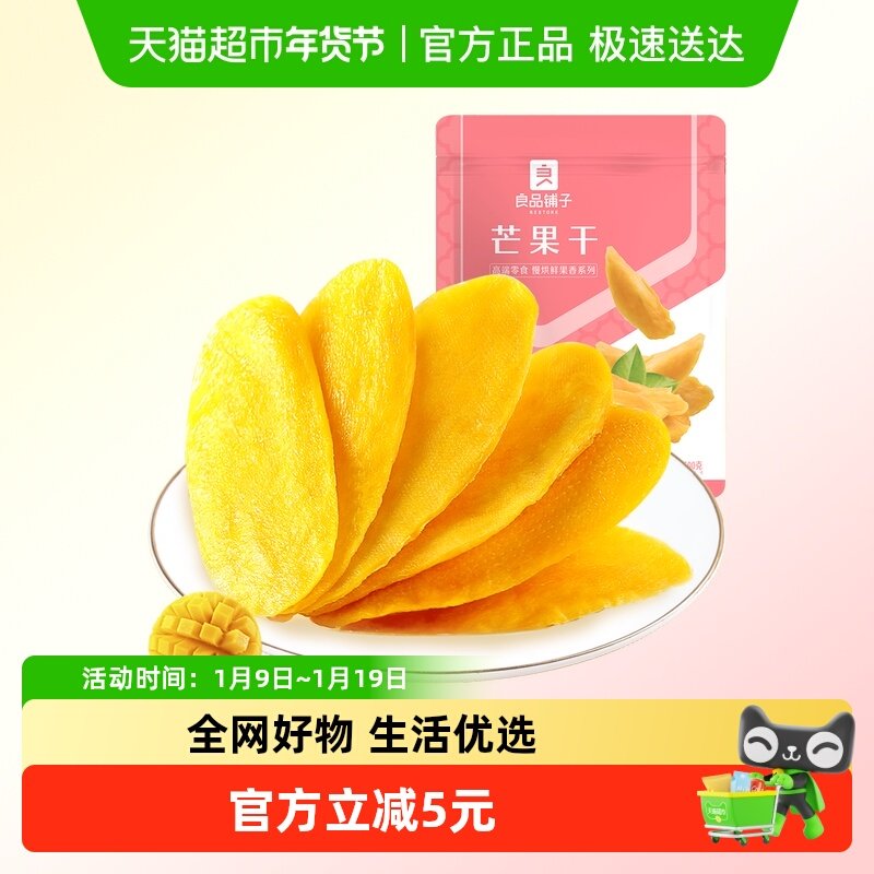 良品铺子芒果干量贩装500g*1袋休闲零食酸甜果脯果干开胃零食