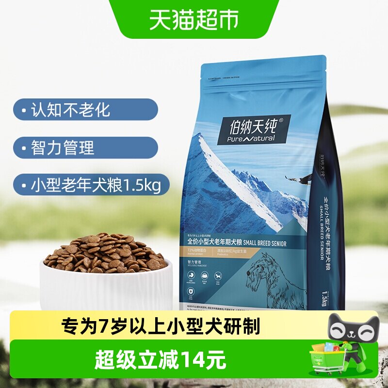 伯纳天纯狗粮经典系列狗食小型犬高龄老年犬专用通用型犬粮