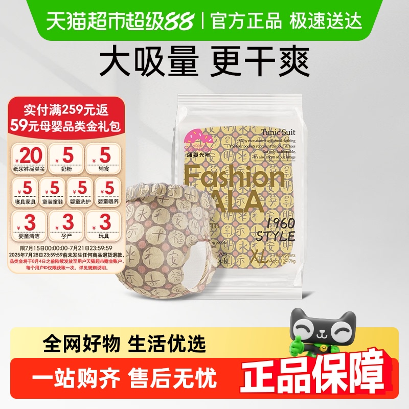盛夏光年柔软舒适纸尿裤