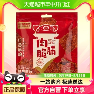 喵满分肉脯脆30g