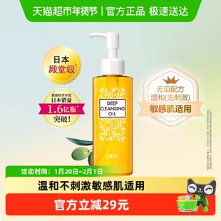 【下拉享优惠】DHC橄榄卸妆油120ml温和以油养肤乳化快卸妆油