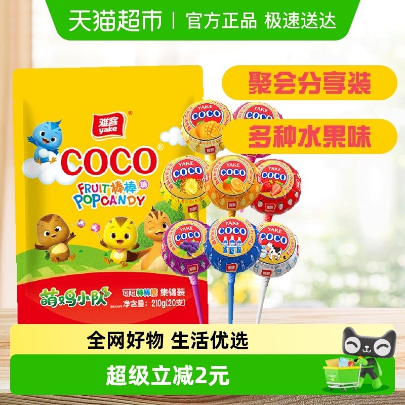 雅客棒棒糖什锦水果味儿童节日礼物糖果礼包零食婚庆礼喜糖