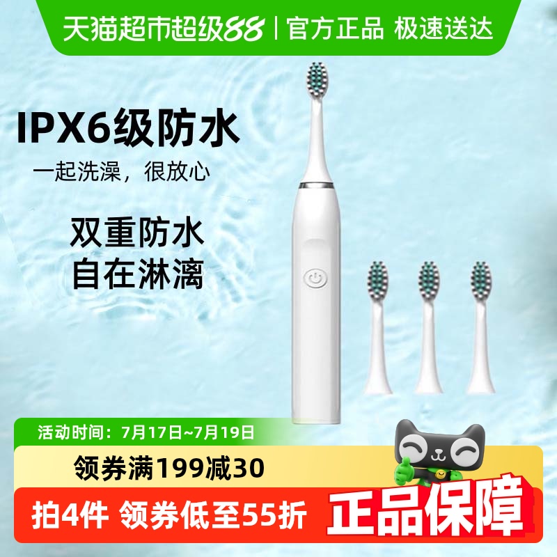 天启恒丰电动牙刷软毛不伤牙龈