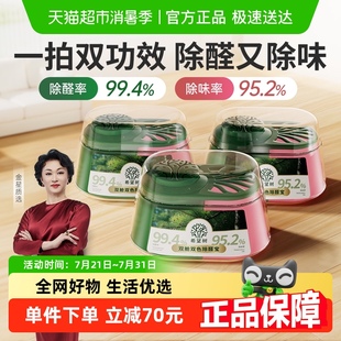 希望树除甲醛吸除味双舱除醛宝新房家用清除剂专用3罐强力型神器