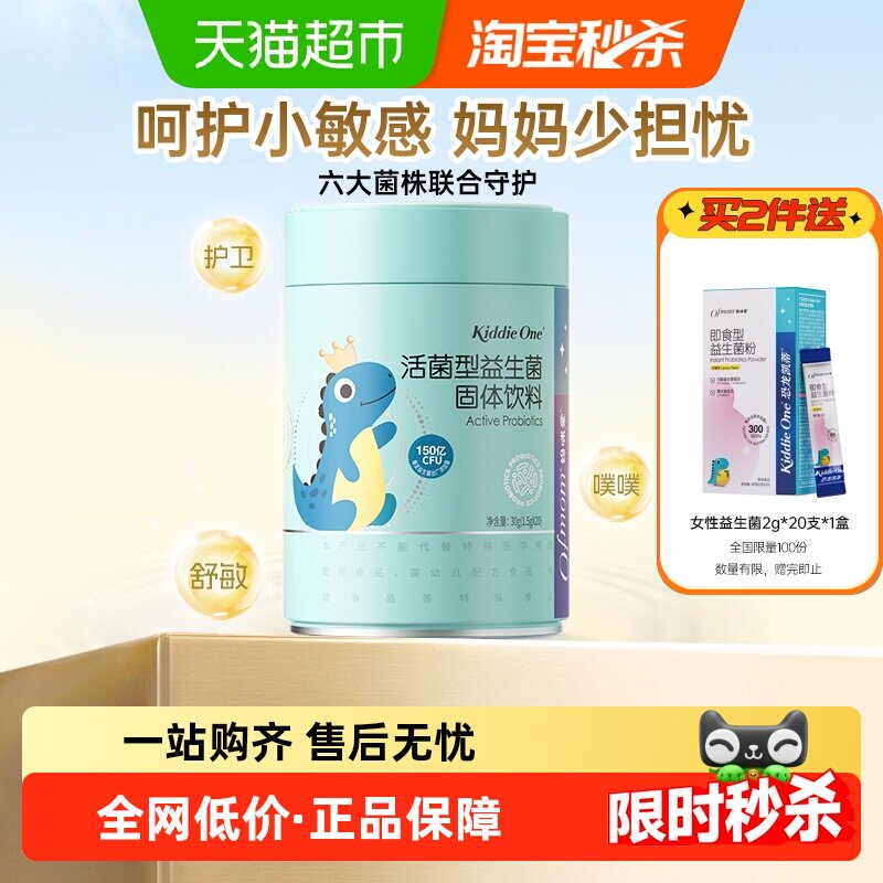 妈咪爱小恐龙益生菌六联可食用菌株敏护配方特含M-16V舒敏菌株