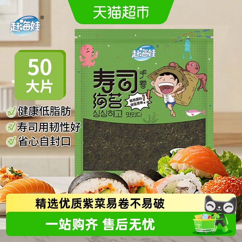赶海娃寿司海苔紫菜大片整张海苔包饭寿司材料零食加厚紫菜片