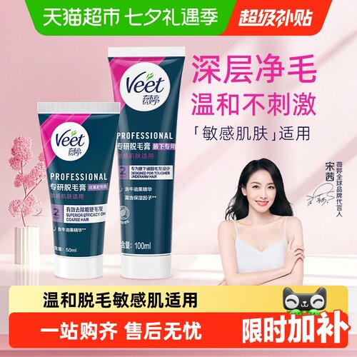 薇婷腋下私处脱毛膏