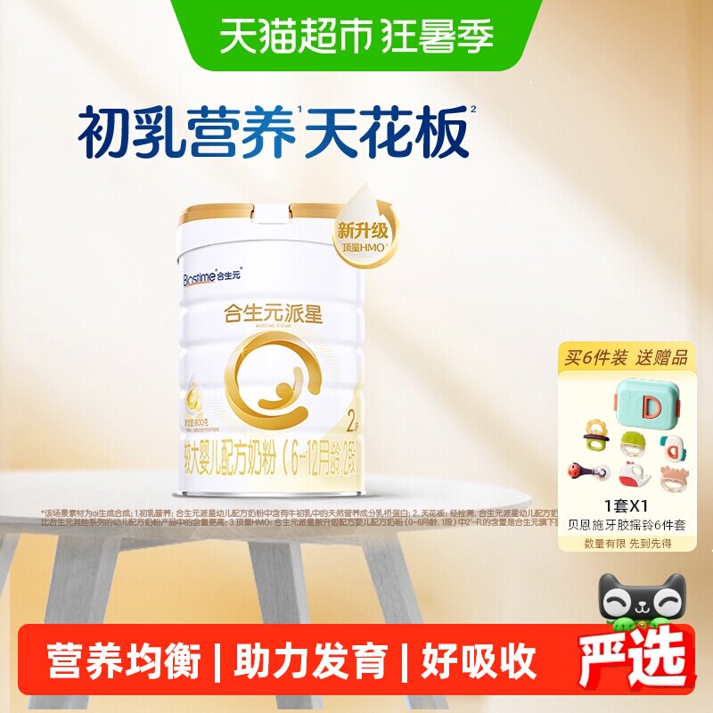 合生元派星2段婴儿奶粉含乳桥蛋白6-12月龄【新升级HMO】