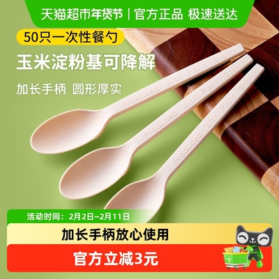 美宝琳可降解一次性勺子50只