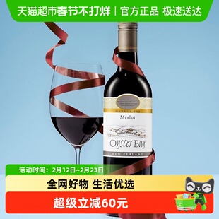 Oyster Bay 蚝湾梅洛干红葡萄酒 美乐 新西兰马尔堡 Merlot