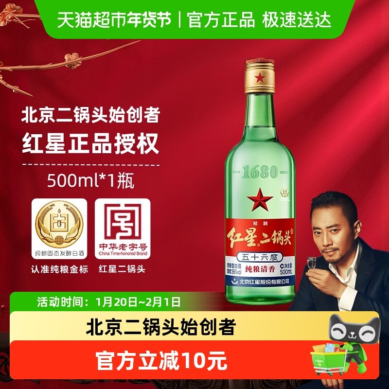 红星二锅头大二绿瓶56度500ml单瓶装清香型白酒纯粮口粮酒,酒类,白酒/调香白酒,淘宝优惠券,粉丝福利购,淘宝优惠卷