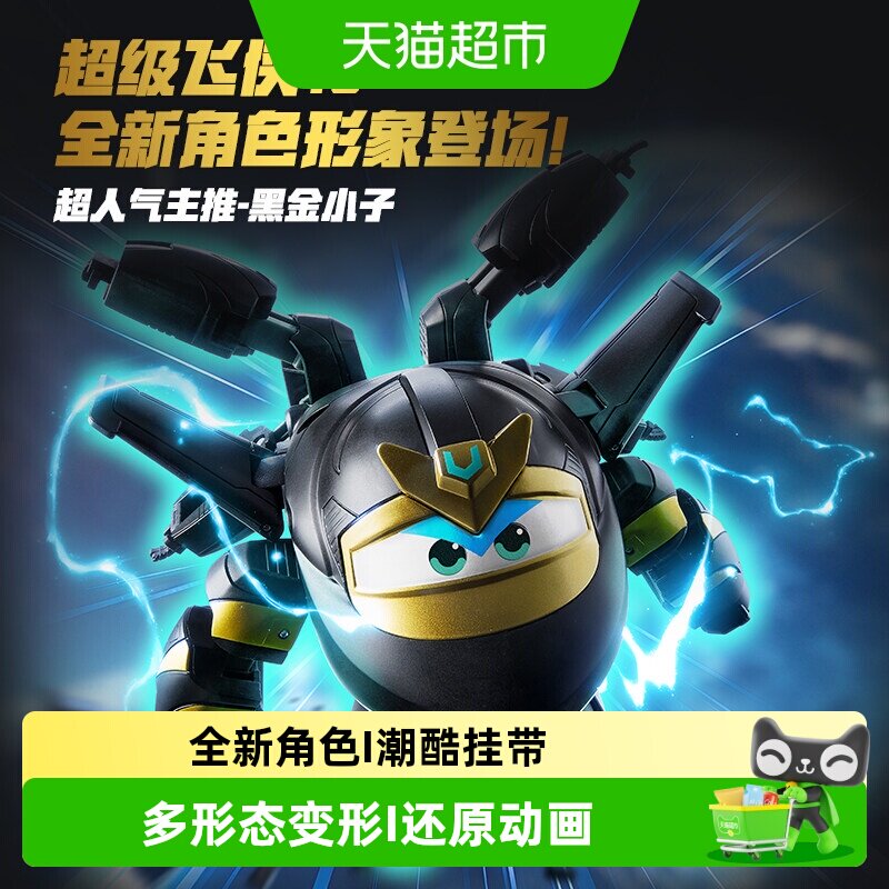 奥迪双钻超级飞侠大变形机器人图片