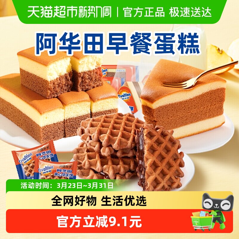 阿华田可可长崎三明治华夫饼蛋糕点心整箱面包儿童营养早餐小零食