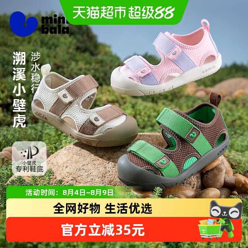 MiniBala男女童凉鞋