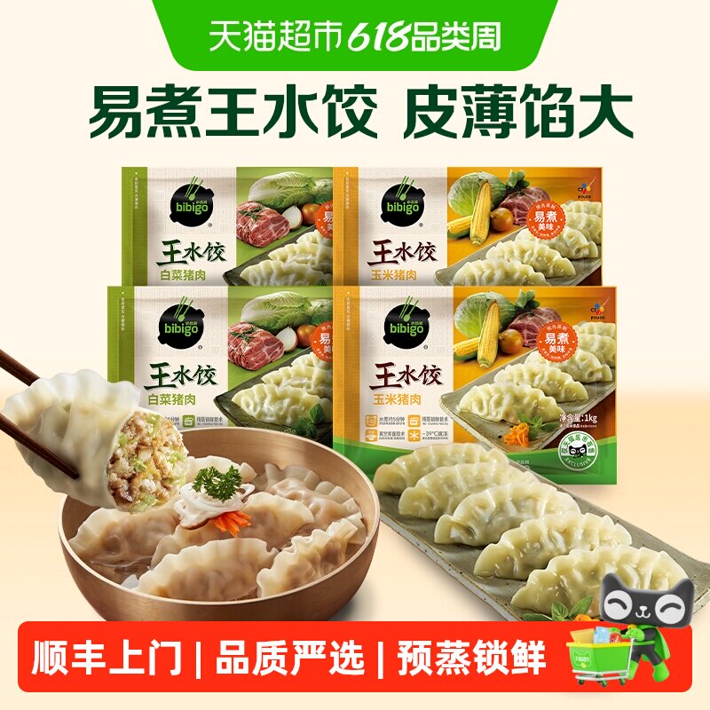 顺丰上门【下拉详情页享优惠】必品阁王水饺白菜玉米猪肉水饺营养