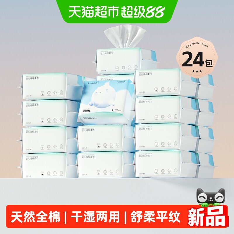 十月结晶干湿两用幼儿棉柔巾