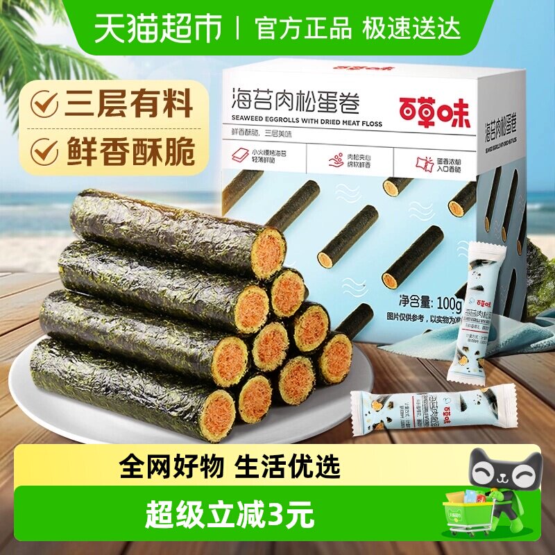 百草味海苔肉松蛋卷100g*1零食小吃海味糕点即食休闲食品