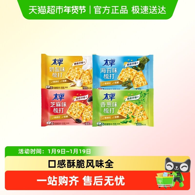 太平苏打饼干梳打加铁香葱奶盐海苔芝麻咸味早餐充饥零食