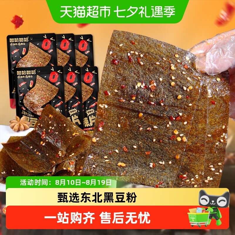唆哈黑豆大辣片豆卷手撕豆皮8090小零食湖南特产儿时辣条网红食品