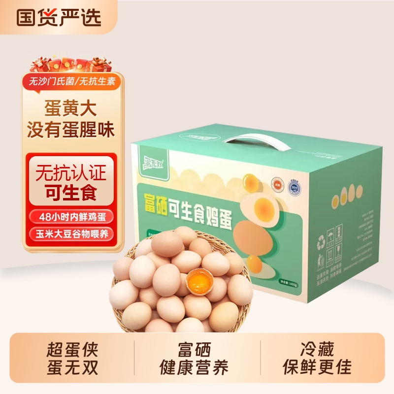 超蛋侠蛋直发可生食营养土鸡蛋0抗生素0添加健身无双新鲜谷物国货