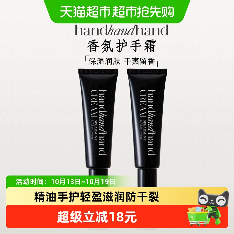 handhandhand叁手香氛护手霜持久特滋润肤保湿防干裂洗手液护手霜