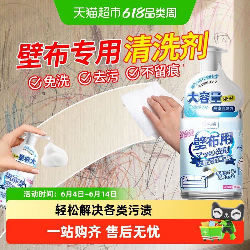 墙布专用清洁剂壁布清洗剂去污神器免洗擦壁纸洗墙纸深层去油污