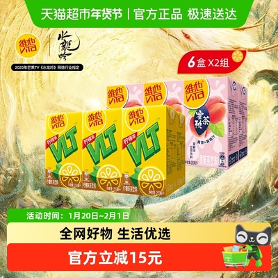 维他蜜桃茶柠檬茶