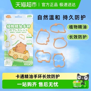 沃姆植物精油手环香圈宝宝随身户外防护防叮咬神器儿童专用便携装