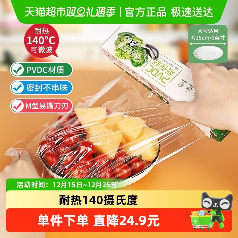 聚保鲜耐高温30cm*30m保鲜膜30米