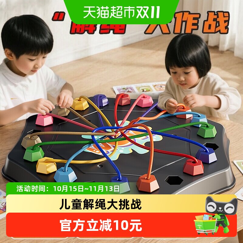 儿童解绳大挑战启蒙益智玩具桌游逻辑训练亲子互动男女孩礼物