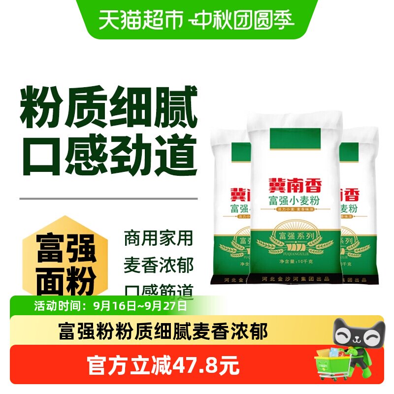 冀南香小麦粉麦香浓郁10kg*3袋										