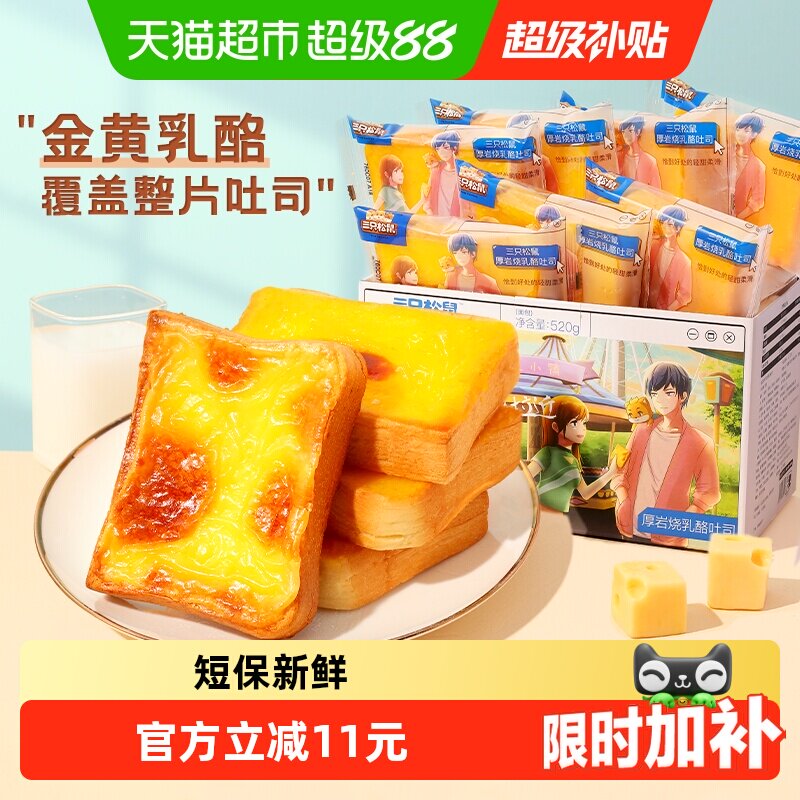 三只松鼠厚岩烧乳酪吐司松软香甜图片