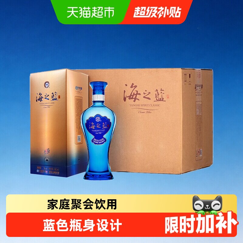 洋河海之蓝42度480ml整箱装绵柔浓香型白酒自营【2018版】