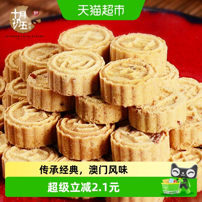 十月初五一口粒粒杏仁饼155g杏仁糕澳门糕点高级甜点休闲零食