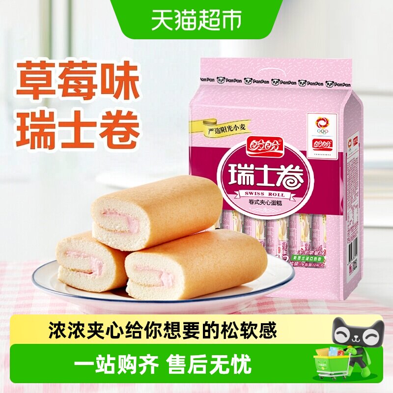 盼盼瑞士卷草莓味夹心手撕面包整箱早餐水牛奶蛋糕点心休闲零食品